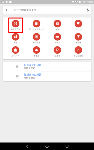 表示された一覧から、検索したい周辺施設の項目をタップします