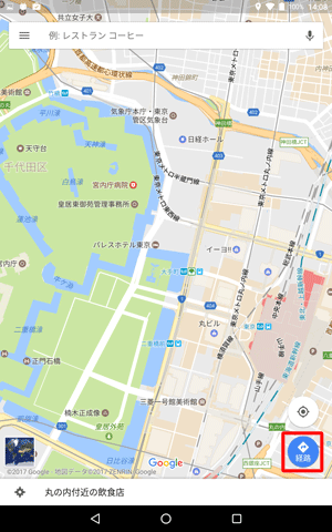 「マップ」を起動し、「経路検索」アイコンをタップします