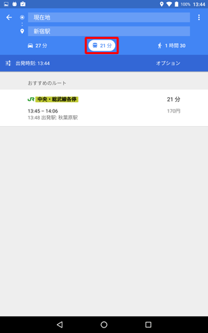 電車アイコンをタップすると、電車での移動経路に関する情報が表示されます