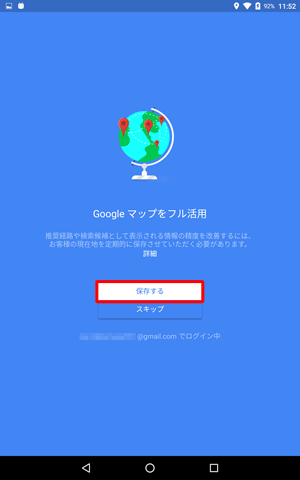 「保存する」をタップします