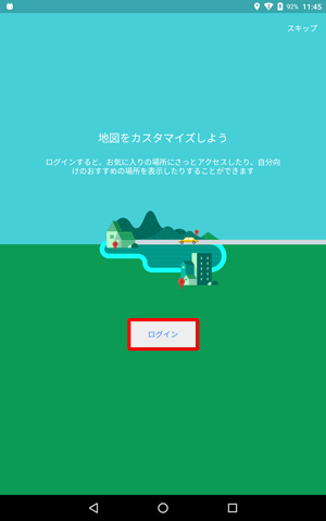 初回起動時に「地図をカスタマイズしよう」が表示される場合は、以下の情報を参照してGoogleアカウントにログインしてください