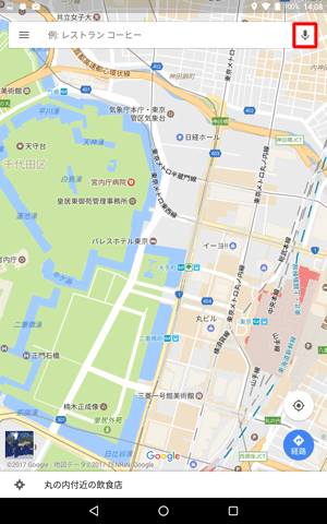 「マイク」アイコンをタップすると、音声検索を行うことができます