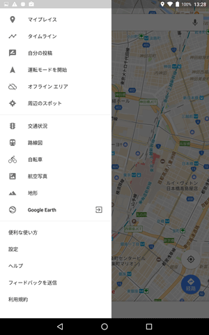 「メニュー」アイコンをタップすると、メニューが表示され、交通状況マップや路線図マップなどを表示することができます