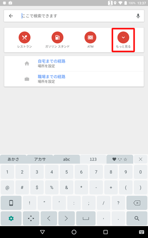 表示された一覧から、「もっと見る」をタップします