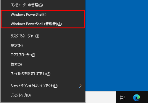 「Windows PowerShell」の表示