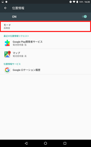 「モード」欄が「高精度」以外になっている場合は、「モード」をタップします