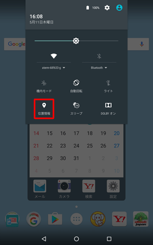画面上部を下方向にスワイプして、表示された一覧から「位置情報」をタップすることでも、位置情報サービスをONに設定することができます