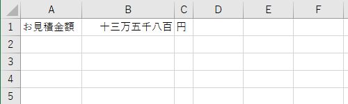 セルの数値が漢数字で表示されたことを確認してください