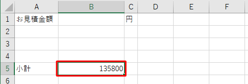 漢数字で表示したい任意の数値をセル「B5」に入力します