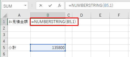 セル「B1」をクリックし、半角文字で「=NUMBERSTRING(B5,1)」と入力します