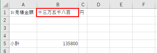 数値が漢数字で表示されたことを確認してください