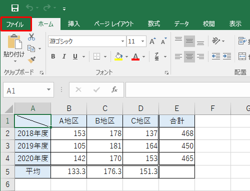 バックアップファイルを作成したいExcelファイルを開き、リボンから「ファイル」タブをクリックします