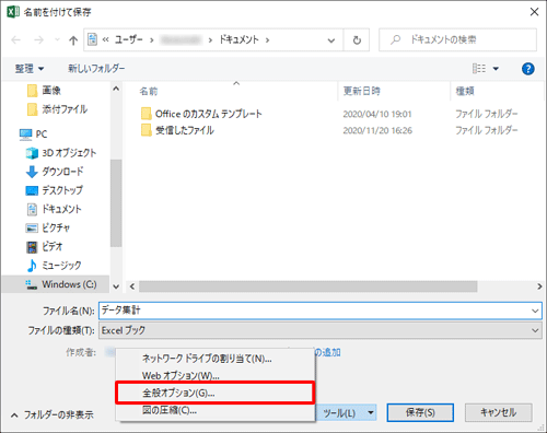 表示された一覧から「全般オプション」をクリックします