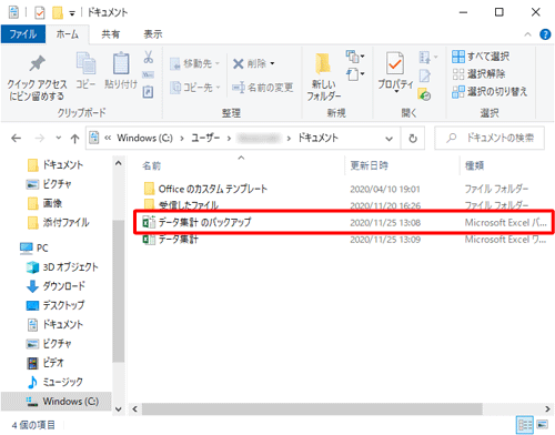 ファイルを上書き保存したときに、バックアップファイルが作成されることを確認してください