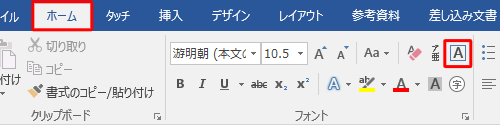 リボンから「ホーム」タブをクリックし、「フォント」グループから「囲み線」をクリックします