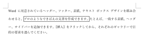 入力済みの文字が、枠線で囲まれたことを確認してください