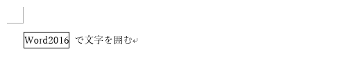「Word」と「2016」の間のスペースを削除した状態