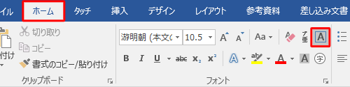 リボンから「ホーム」タブをクリックし、「フォント」グループから「囲み線」をクリックします
