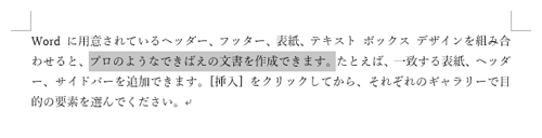 枠線で囲みたい文字をドラッグして、範囲選択します
