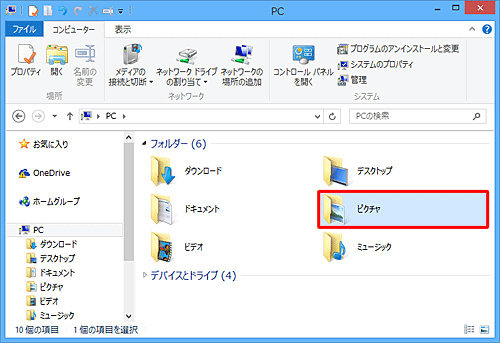「PC」が表示されたら、「ピクチャ」をダブルクリックします