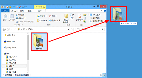 コピーしたい任意のファイルやフォルダーをクリックし、「Ctrl」キーを押しながらドラッグして、任意の場所でドロップします