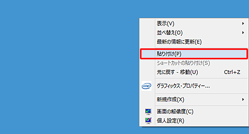 移動先の任意の場所で、何も表示されていない箇所を右クリックし、表示された一覧から「貼り付け」をクリックします