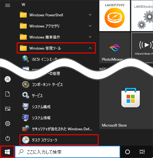 「スタート」をクリックし、アプリの一覧の「W」欄から「Windows管理ツール」をクリックし、「タスクスケジューラ」をクリックします