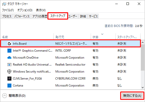 「タスクマネージャー」が表示されたら、「スタートアップ」タブをクリックし、「Info.Board」をクリックして、「無効にする」をクリックします