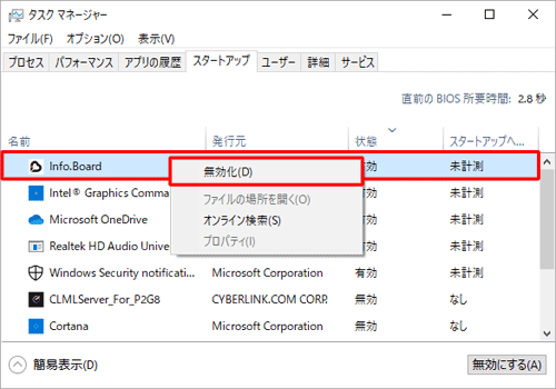 「Info.Board」を右クリックし、表示された一覧から「無効化」をクリックして、無効に設定することもできます