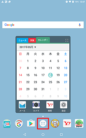 ホーム画面を開き、アイコンをタップします