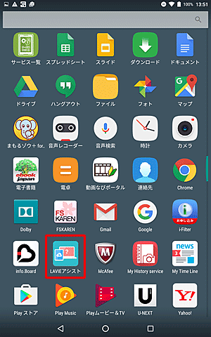 「LAVIEアシスト」をタップします