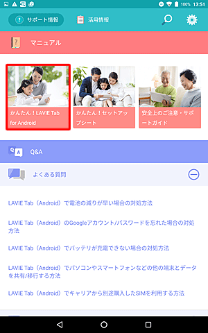 「マニュアル」欄から目的のマニュアルをタップします