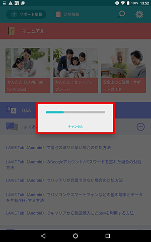 ダウンロードが始まると、画面中央にダウンロードの進捗状況が表示されます