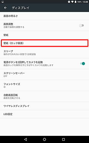 「壁紙（ロック画面）」をタップします