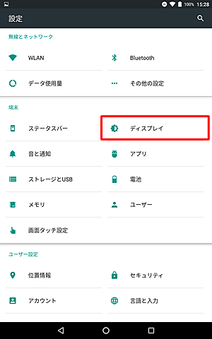 「端末」欄から「ディスプレイ」をタップします