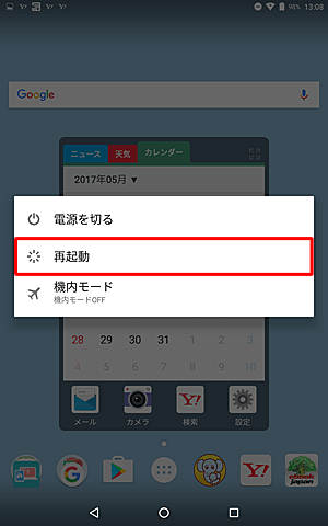 再起動を行うには、電源ボタンを長押しし、表示された一覧から「再起動」をタップします