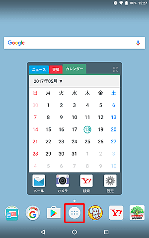 ホーム画面を開き、アイコンをタップします。