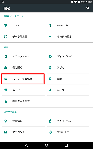 「端末」欄から「ストレージとUSB」をタップします