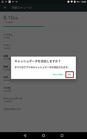 「キャッシュデータを消去しますか？」というメッセージが表示されたら、「OK」をタップします