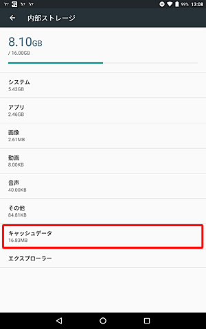 「キャッシュデータ」をタップします