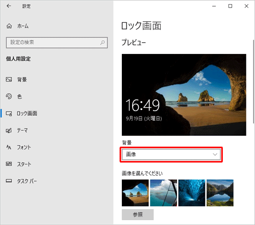 表示された一覧から「画像」または「スライドショー」をクリックします