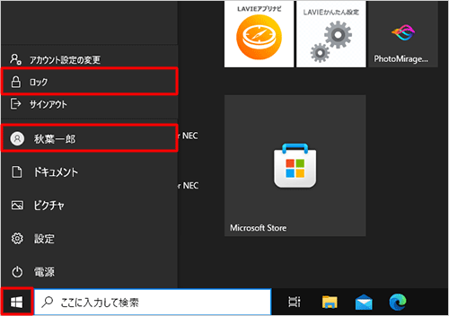 「スタート」をクリックし、「アカウント」にマウスカーソルを合わせて表示されるメニューから、「ユーザーアカウント名」→「ロック」の順にクリックします