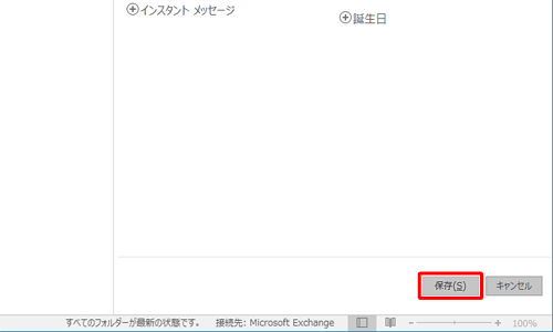 各項目の編集が完了したら、「保存」をクリックします