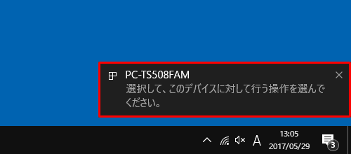 「選択して、このデバイスに対して行う操作を選んでください。」というメッセージが表示されたらクリックします