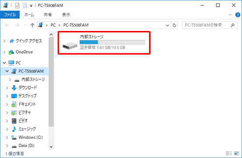 「内部ストレージ」をダブルクリックします