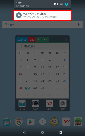 ホーム画面を開き、画面上部を下にスライドして、表示された一覧から「USBでパソコンに接続」をタップします