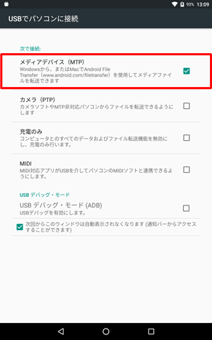 「次で接続：」欄から「メディアデバイス」をタップして、チェックを入れます