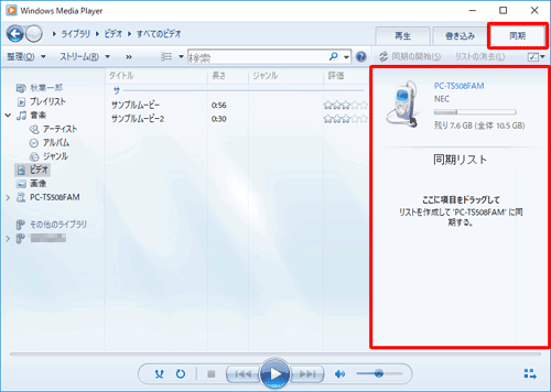 Windows Media Playerの画面右上にある「同期」タブをクリックし、タブレットが認識されたかを確認します