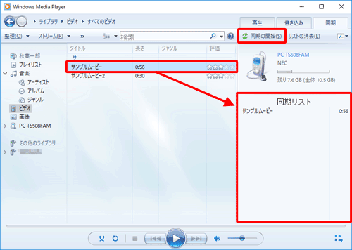 取り込みたい動画ファイルを右側の「同期リスト」にドラッグして表示されたのを確認し、「同期の開始」をクリックします
