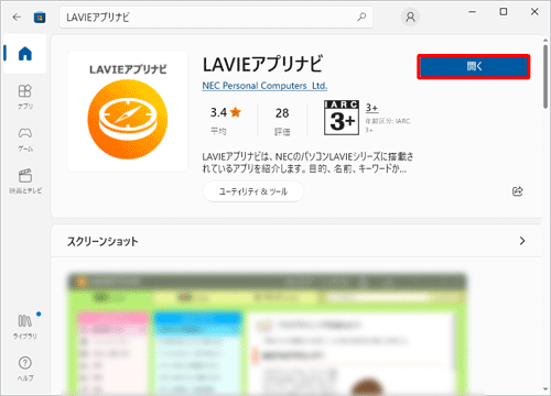 インストールが完了したら、「開く」をクリックします